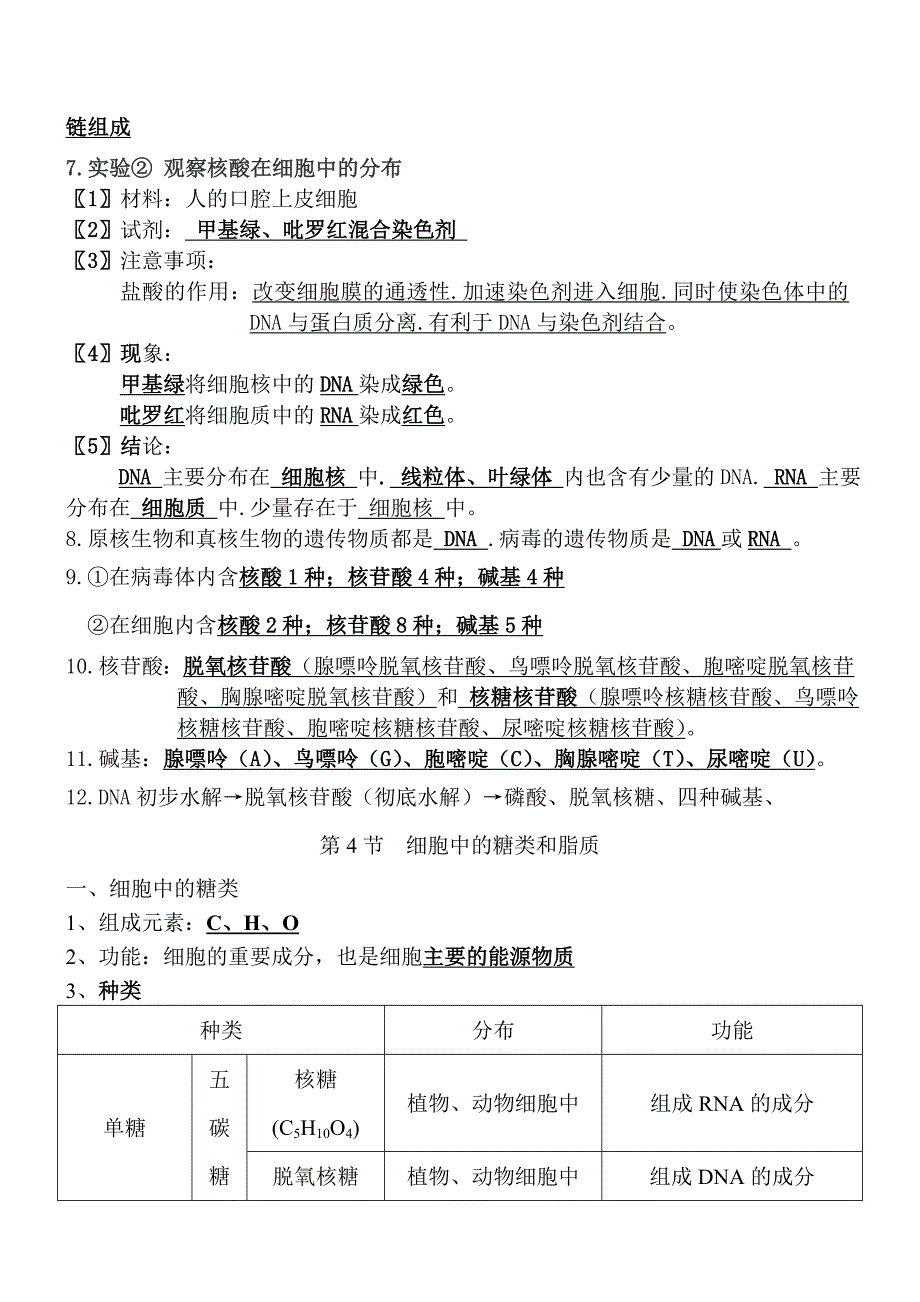 必修一第二章组成细胞的分子知识点总结_第4页