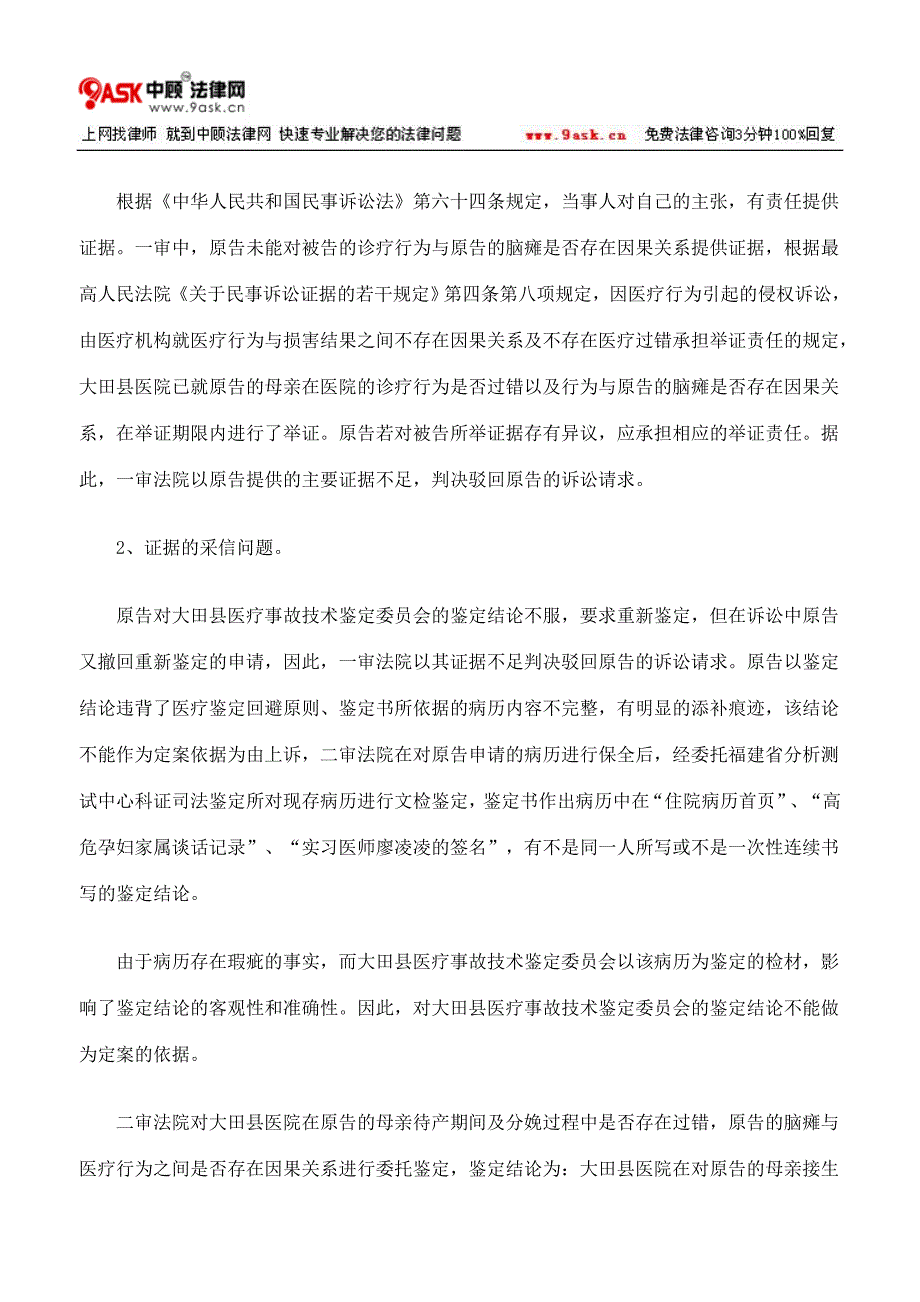 从该医疗事故损害赔偿纠纷案看证据的采信_第4页