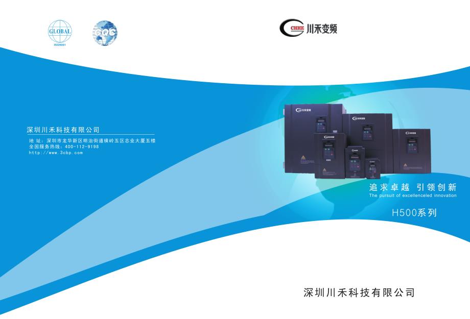 川禾变频器产品画册,通用矢量变频器_第1页