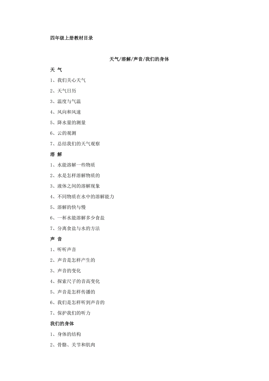 新教科版四年级上册_第3页