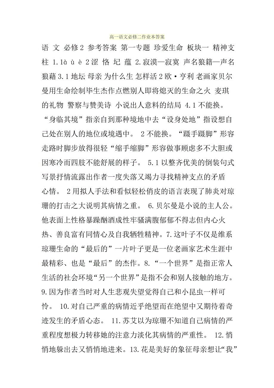 高一语文必修二作业本答案_第1页