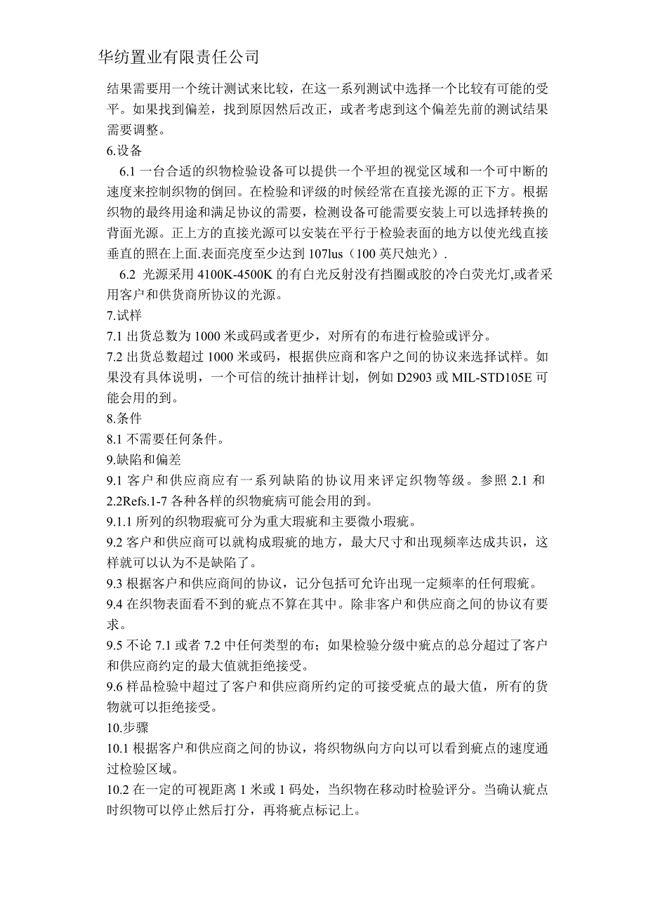 织物外观检查和评分的标准检测方法276_第2页