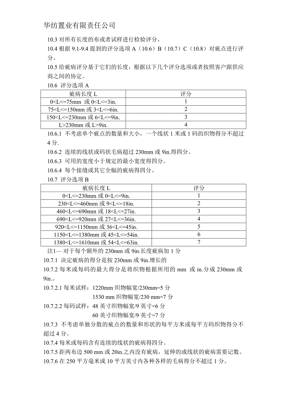 织物外观检查和评分的标准检测方法276_第3页