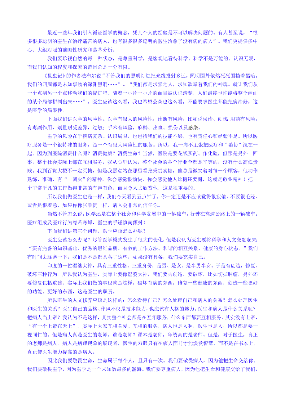 医生的哲学理念和人文修养_第4页