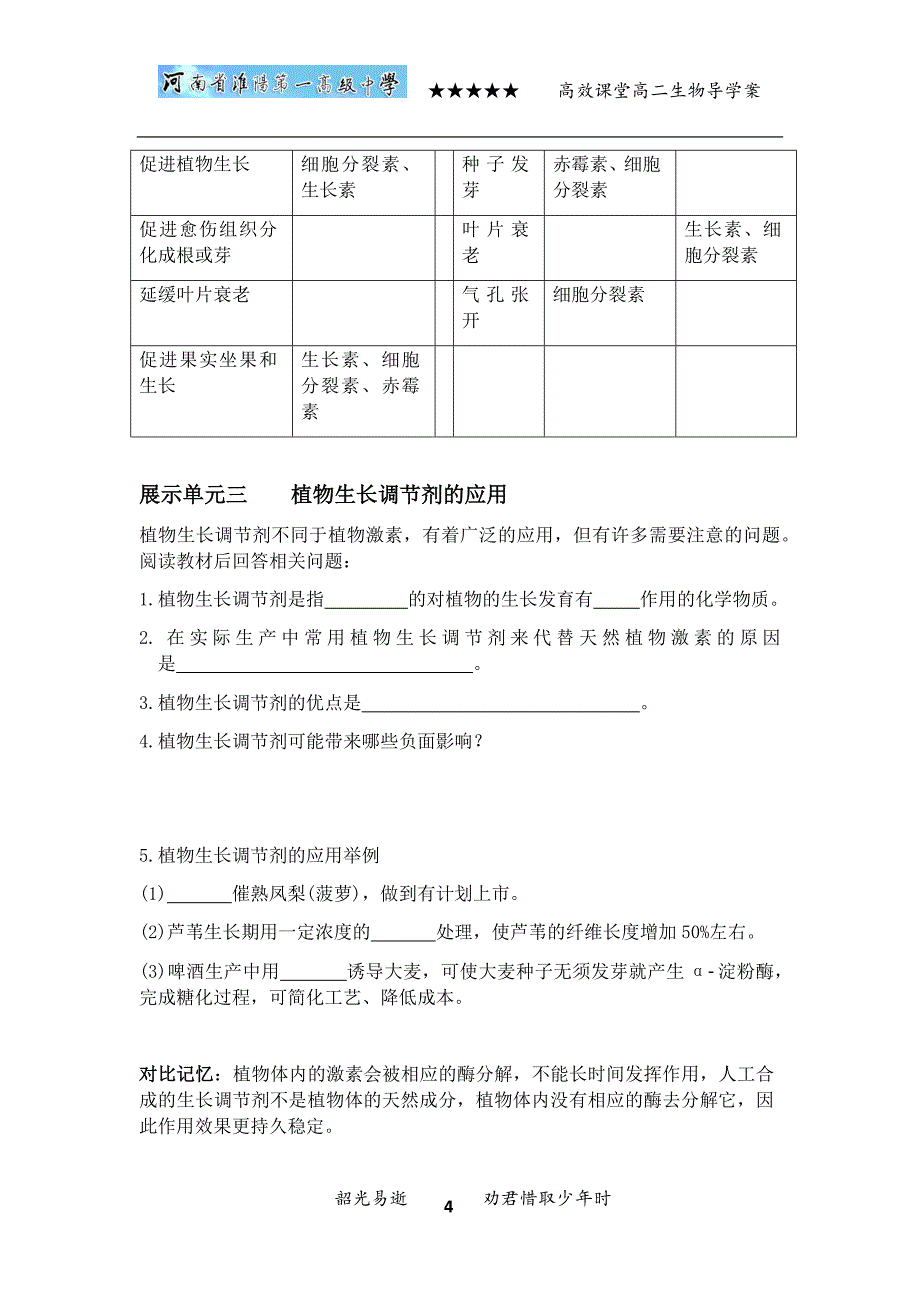 15第三章第3节其他植物激素_第4页