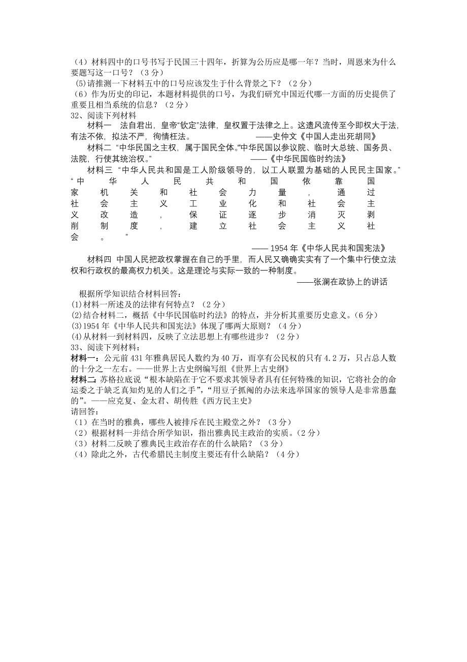 (考试必备)河北2010-2011学年高一上期末考试历史_第5页