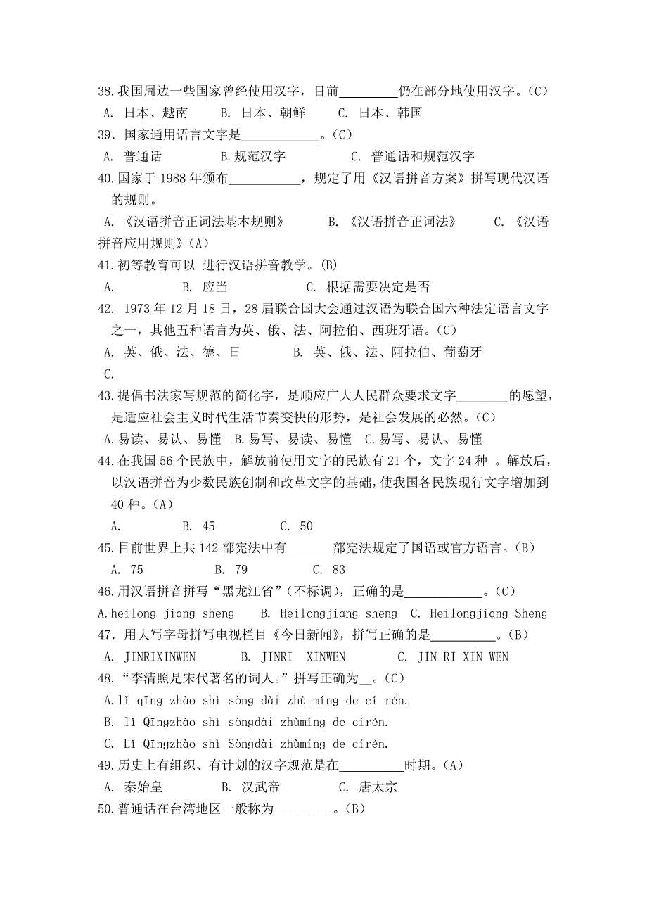 笔试部分创建示范校试卷_第4页