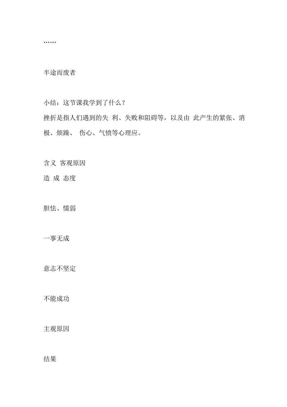 校因素 无 生理因素 无 主观原因_第4页