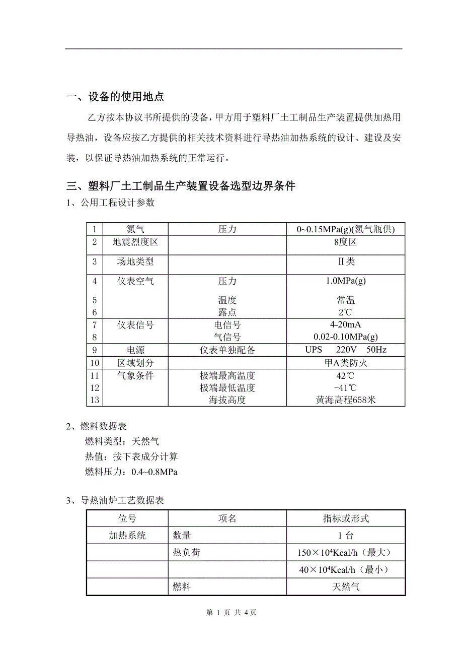 有机热载体炉文件1_第1页