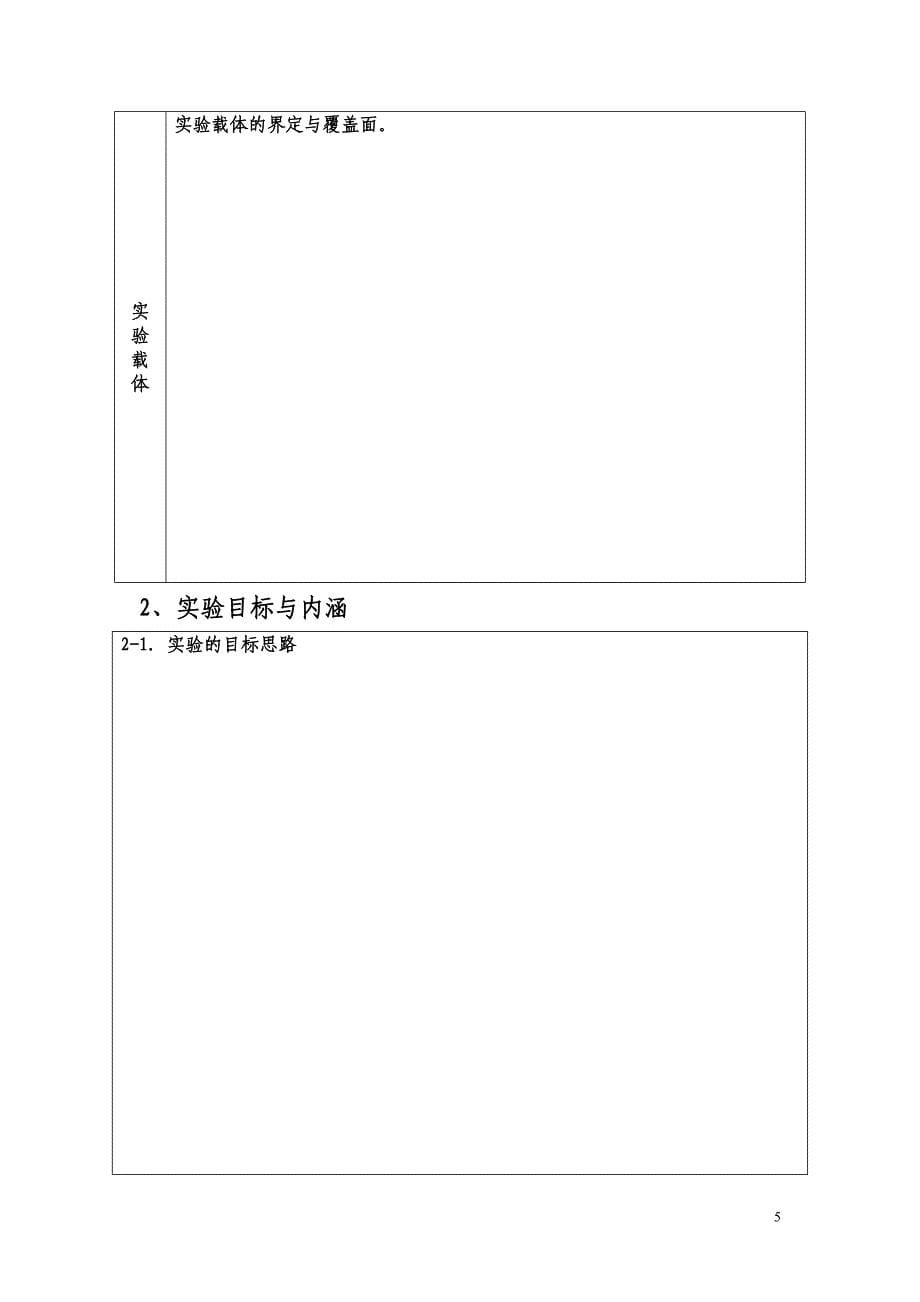 徐州师范大学人才培养模式创新_第5页