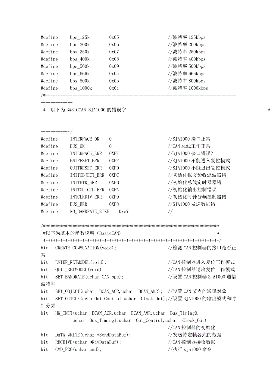 基于CAN总线的远距离水位监控系统_第3页