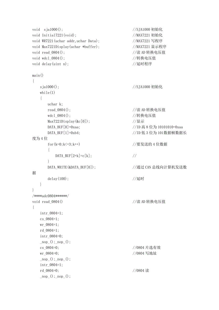 基于CAN总线的远距离水位监控系统_第4页