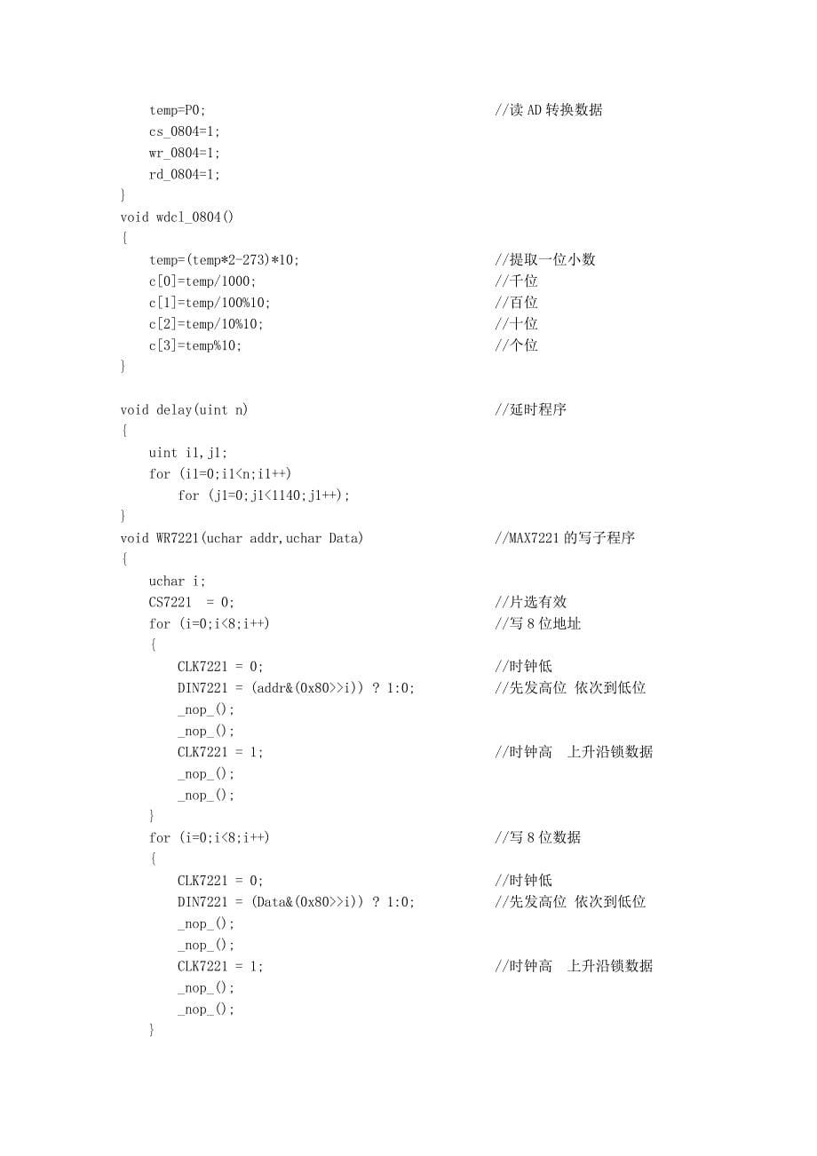 基于CAN总线的远距离水位监控系统_第5页