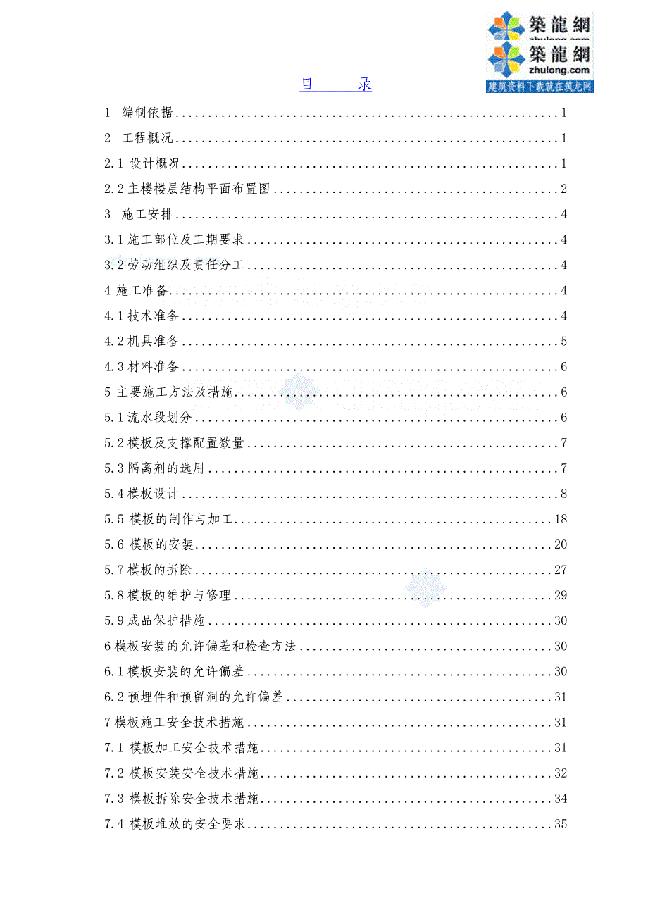 框剪科研楼模板工程施工方案_第1页