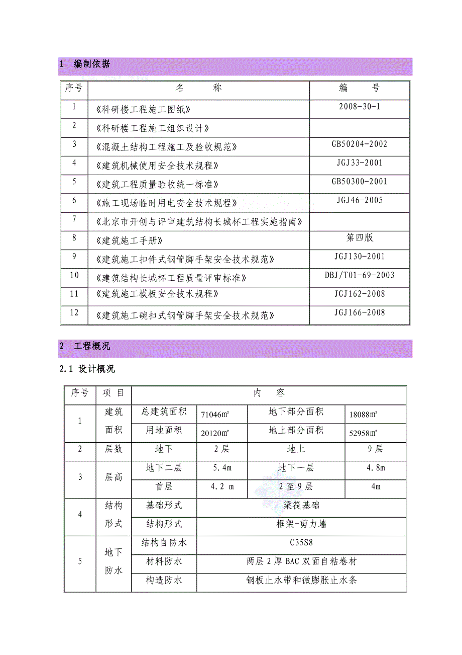 框剪科研楼模板工程施工方案_第3页