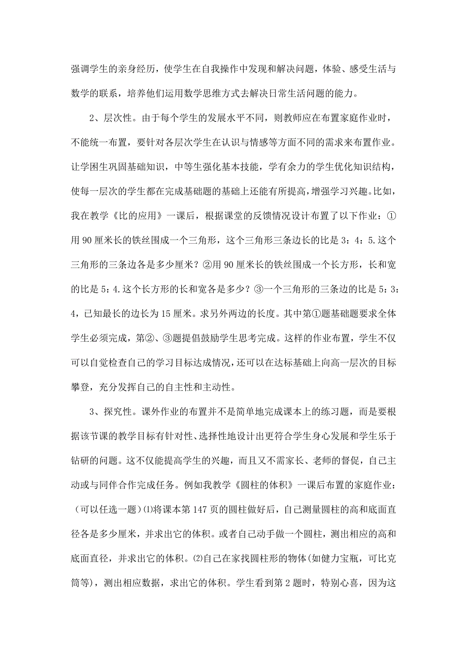 小学数学有效作业的设计探究_第4页