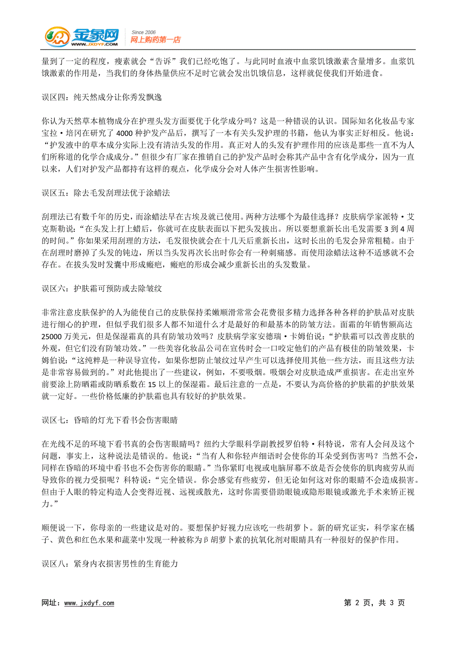 健康：四种人切记不要吃鸡蛋(1).docx_第2页