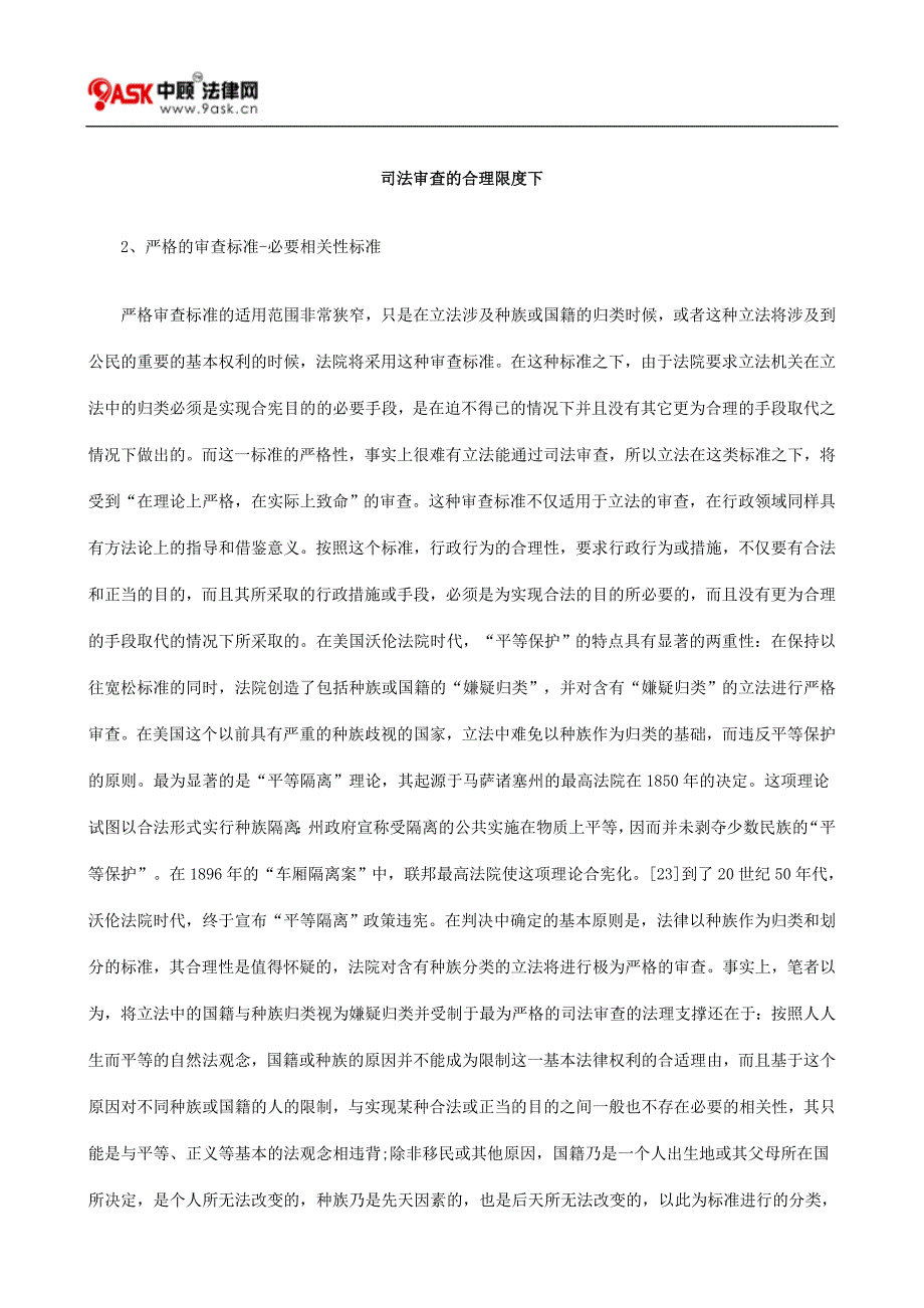 司法审查的合理限度下方法_第1页
