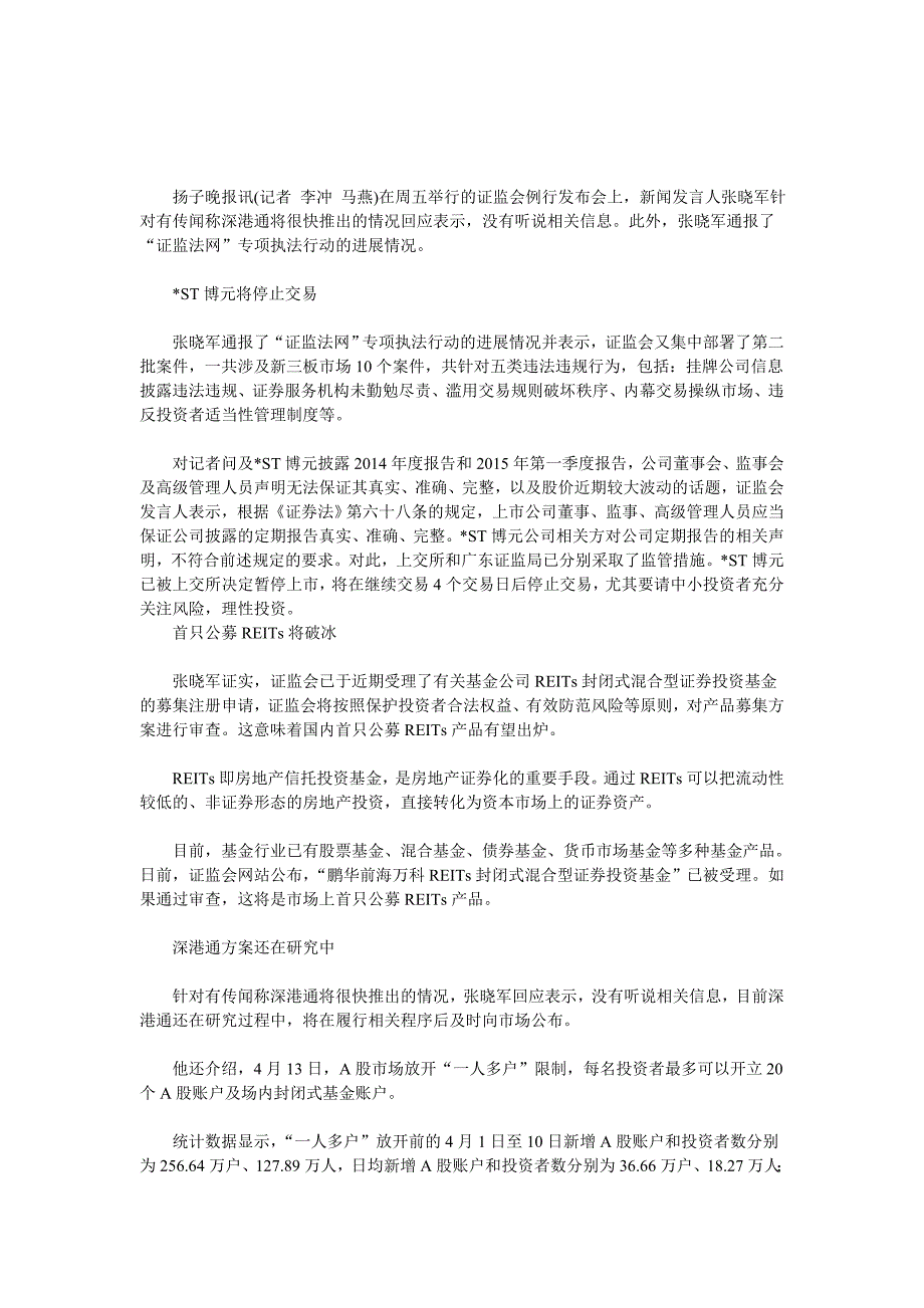 证监会核发20家企业IPO批文_第1页