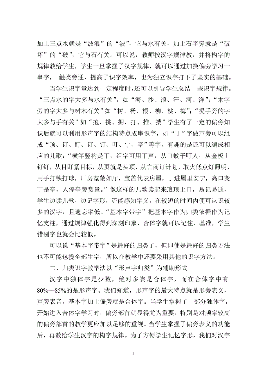 息建华--激活小学低年级识字教学法_第3页