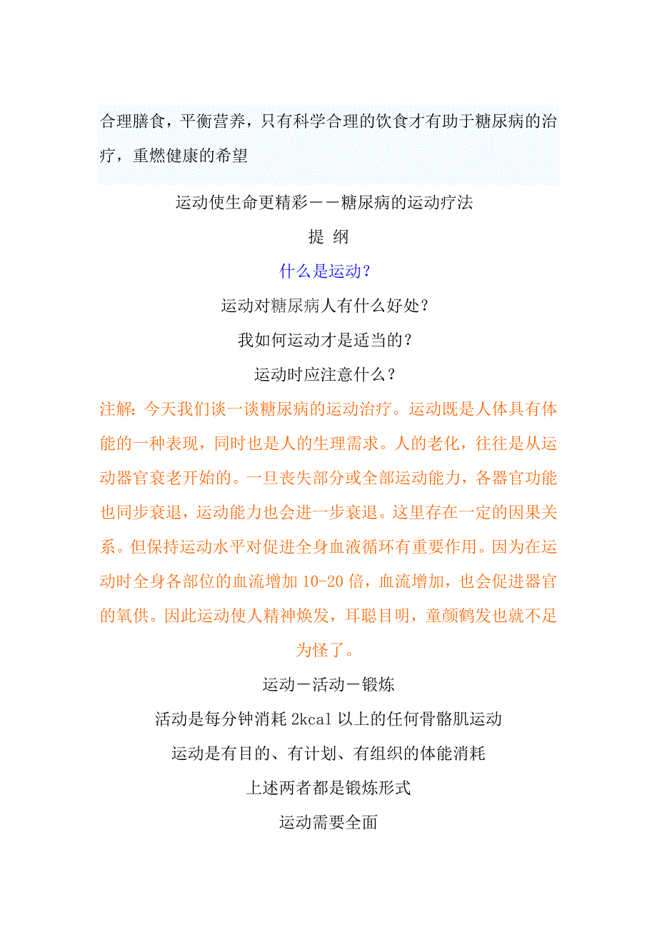 糖尿病人的饮食以及运动治疗_第2页