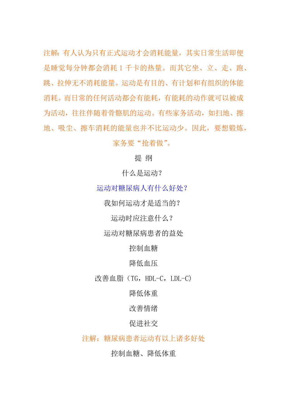 糖尿病人的饮食以及运动治疗_第3页