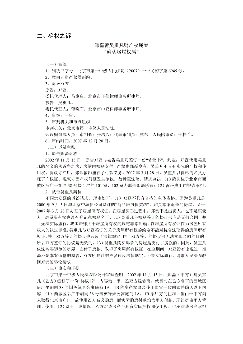 房屋通过法院过户的两种途径_第2页