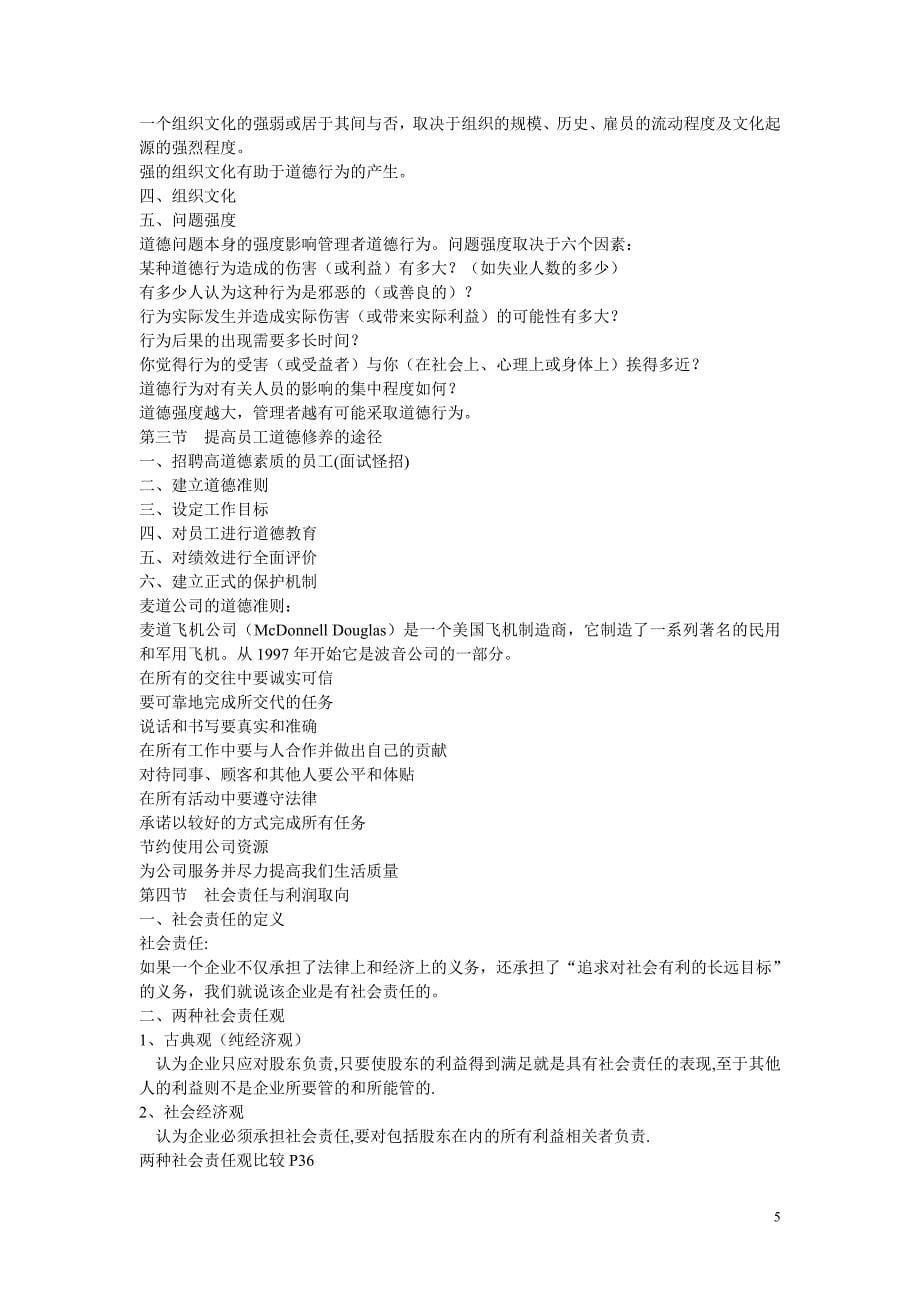 2章道德与社会责任.ppt.Convertor_第5页