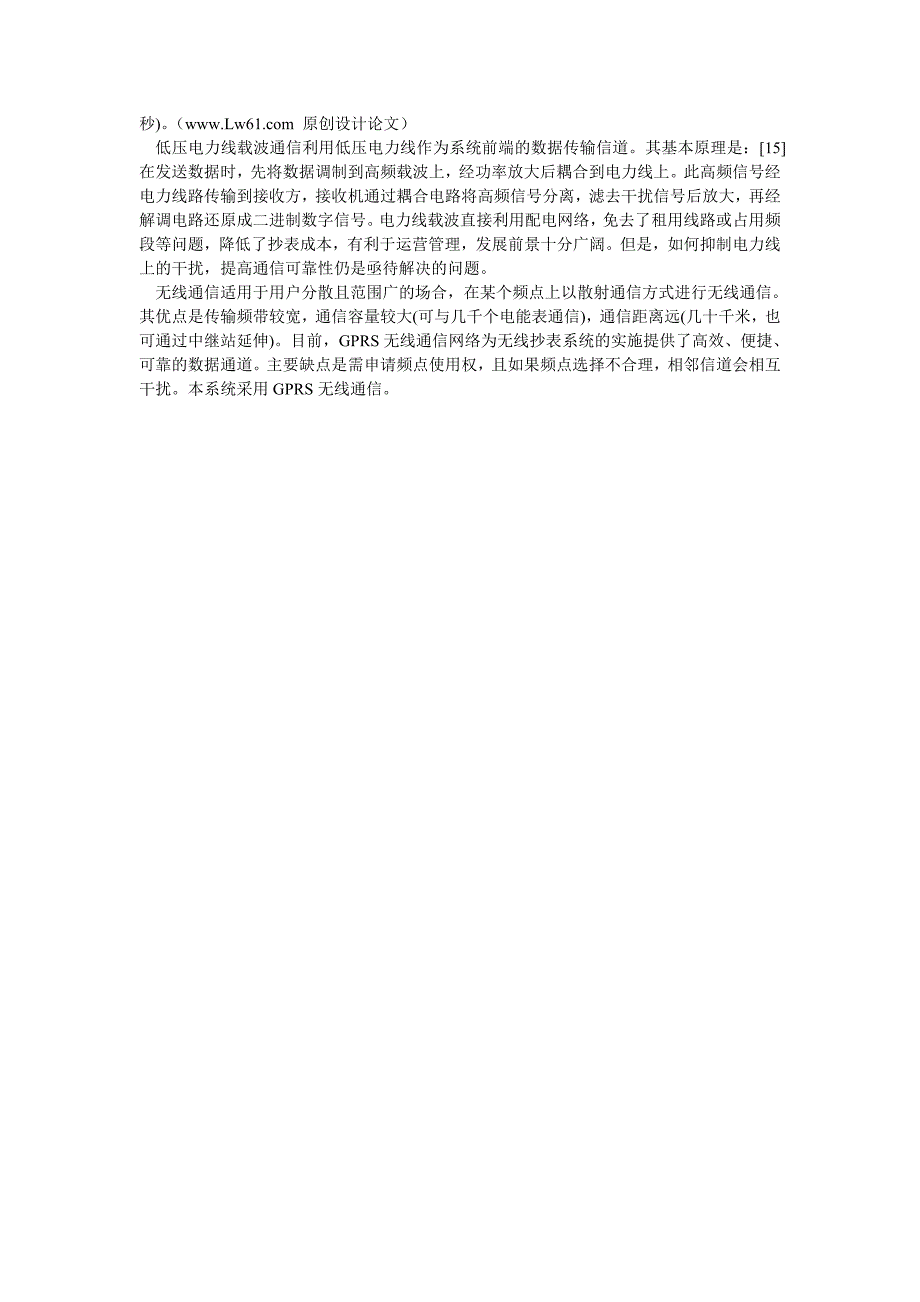 电能量监控管理平台GPRS数据采集子系统设计_第2页