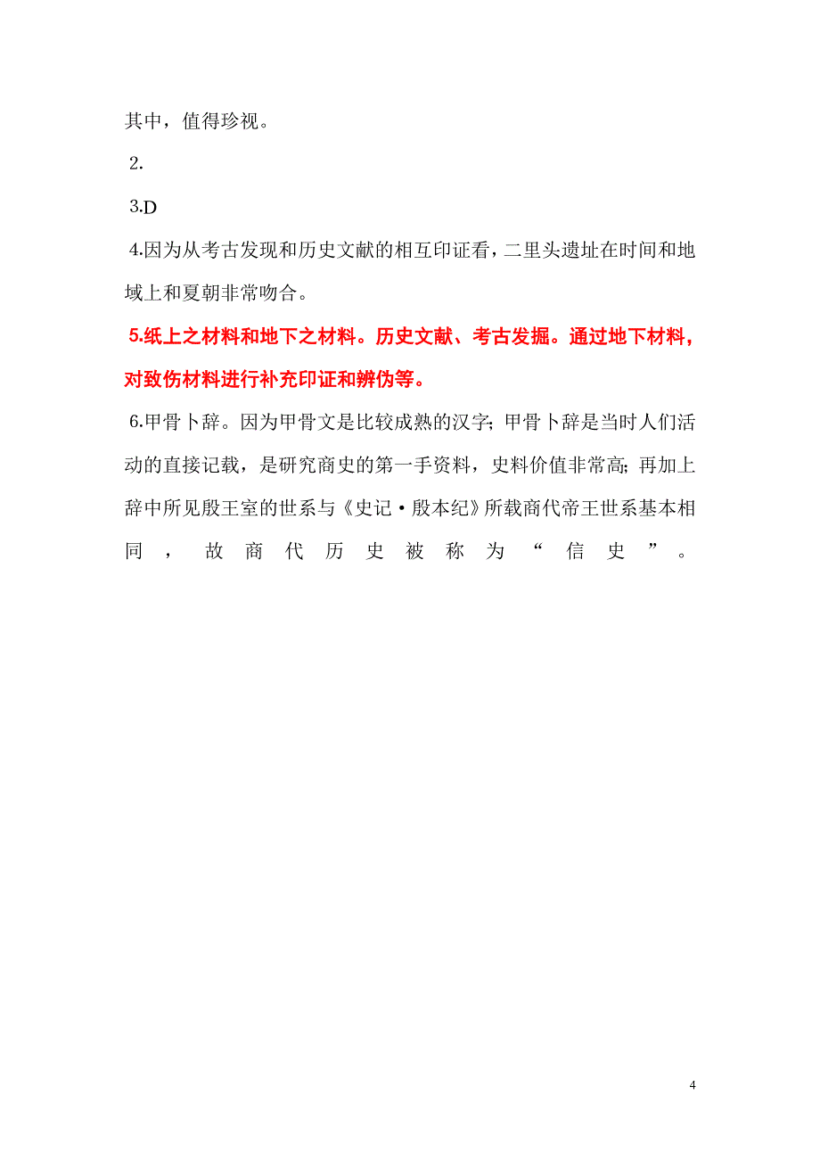 第二分册练习册每课答案_第4页