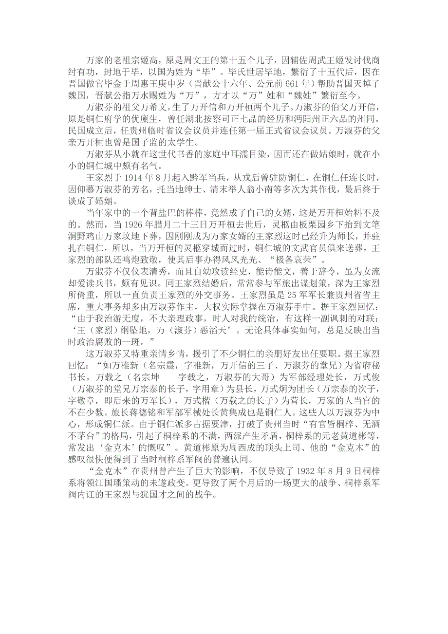 黔北状元堂2014年高考艺兼文小班上课时间表_第3页