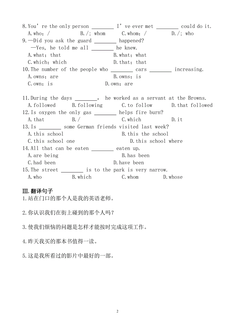 定语从句Microsoft Word 文档_第2页