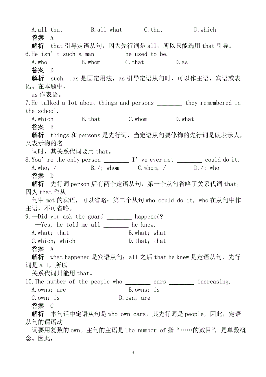 定语从句Microsoft Word 文档_第4页