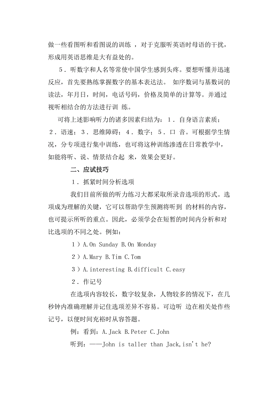 如何提高初中学生的听力技能_第2页