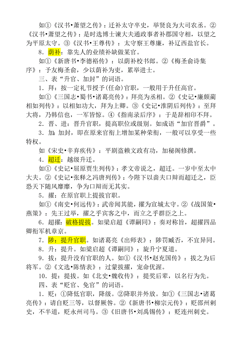 文言文中表官职升迁的词_第3页