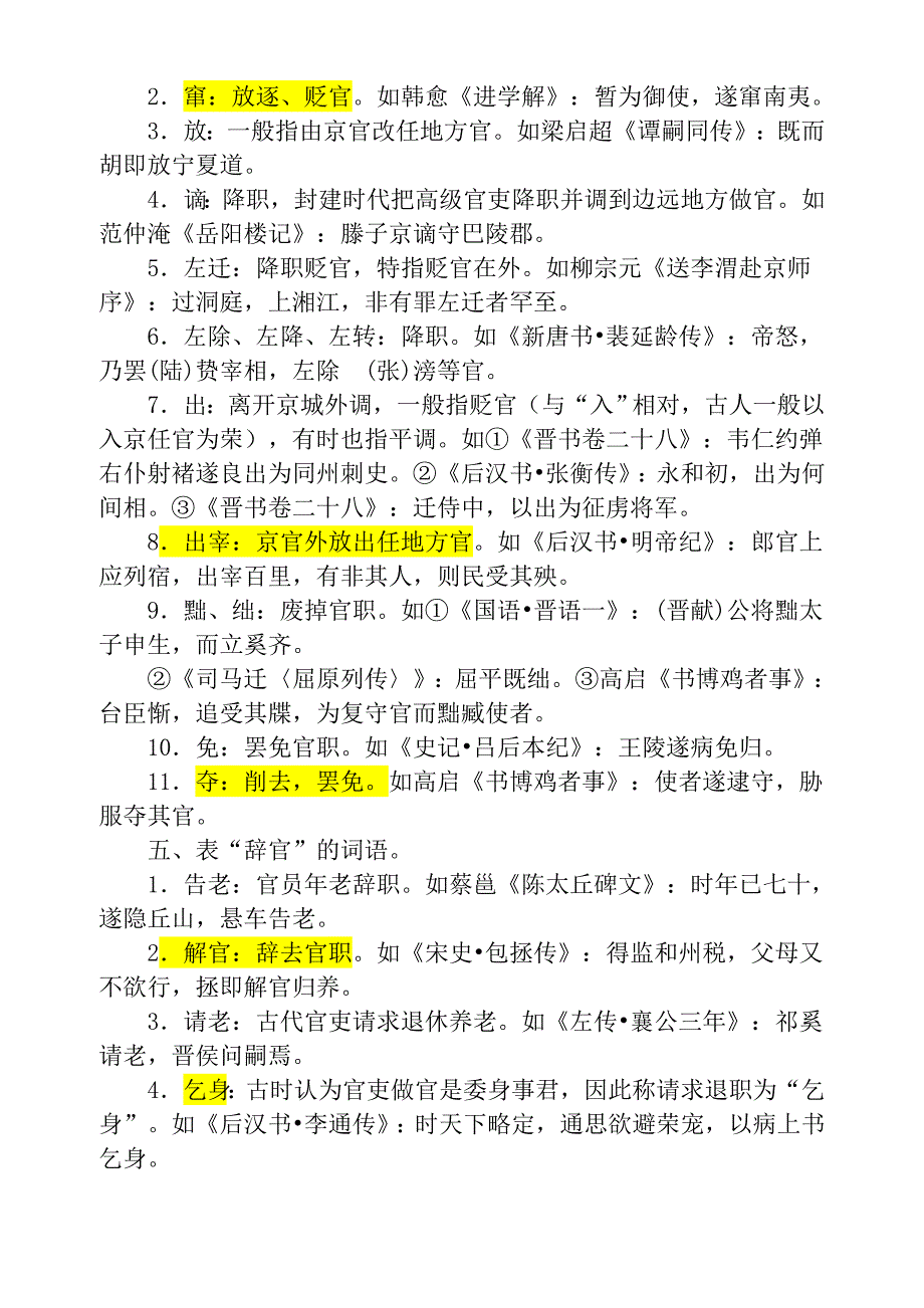 文言文中表官职升迁的词_第4页