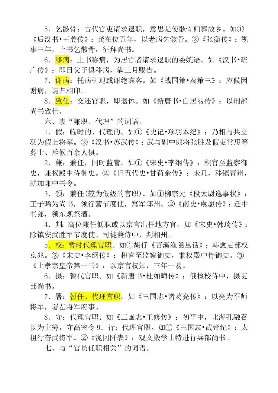 文言文中表官职升迁的词_第5页