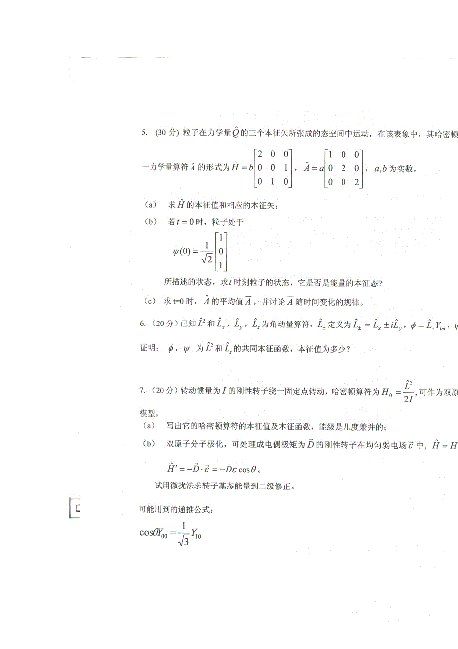 陕西师范大学硕士研究生入学考试量子力学真题_第2页