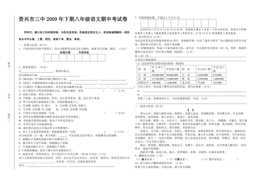 资兴市三中2009年下期八年级语文期中测试_第1页