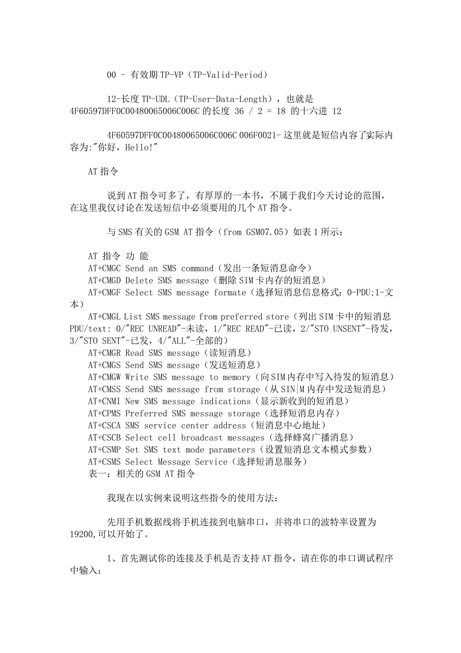 C#开发短信的方法和简介_第3页