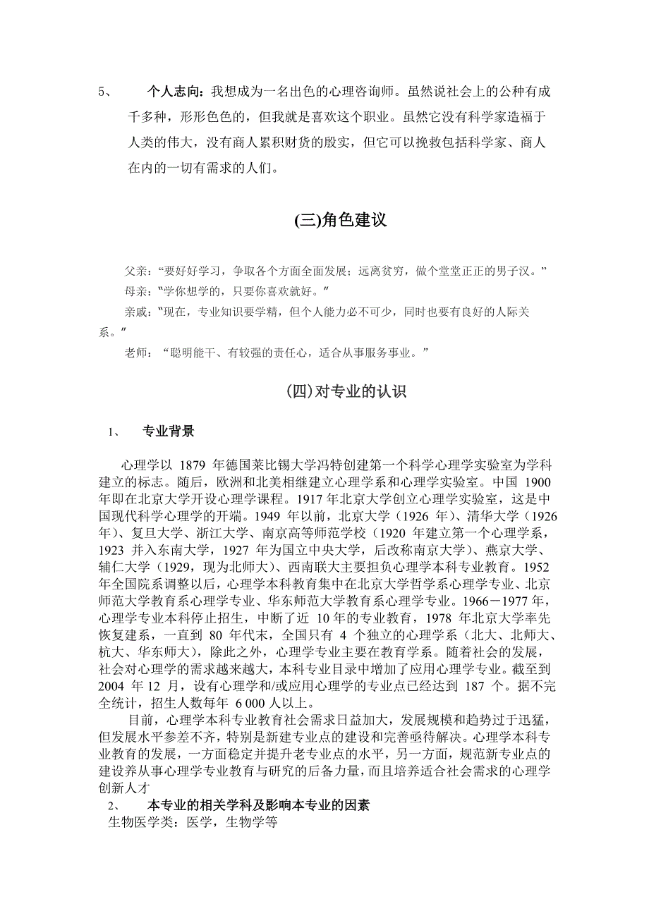 心理专业大学生职业生涯规划_第2页