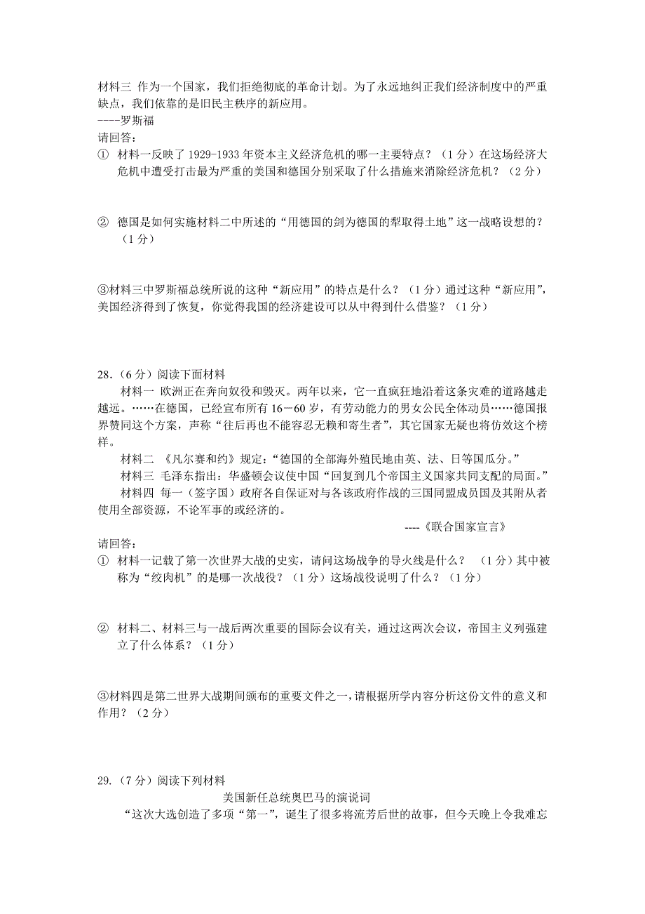 九年级第二次周考历史试卷_第4页