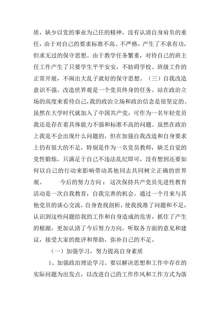 建党89年的喜庆日子里,在科学发展观的理论学习中,对照自己、_第4页