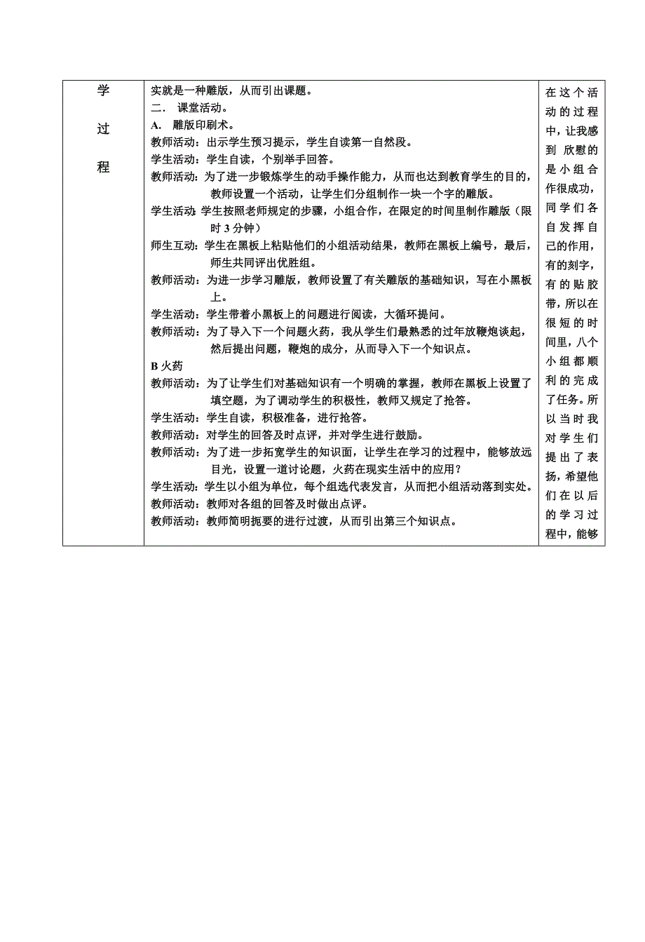 重大发明与科技创新公开课教案-段文娣_第2页