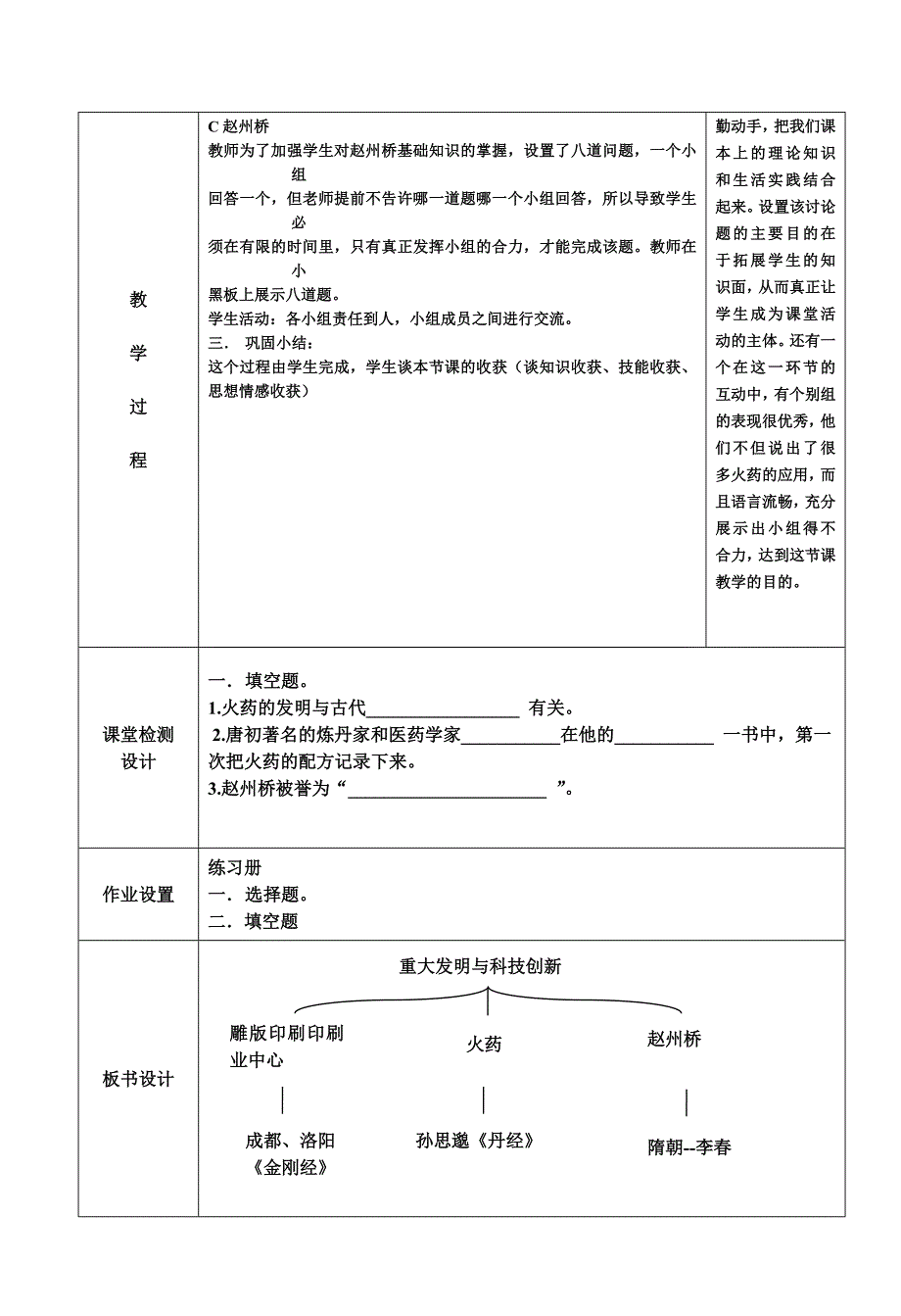 重大发明与科技创新公开课教案-段文娣_第3页