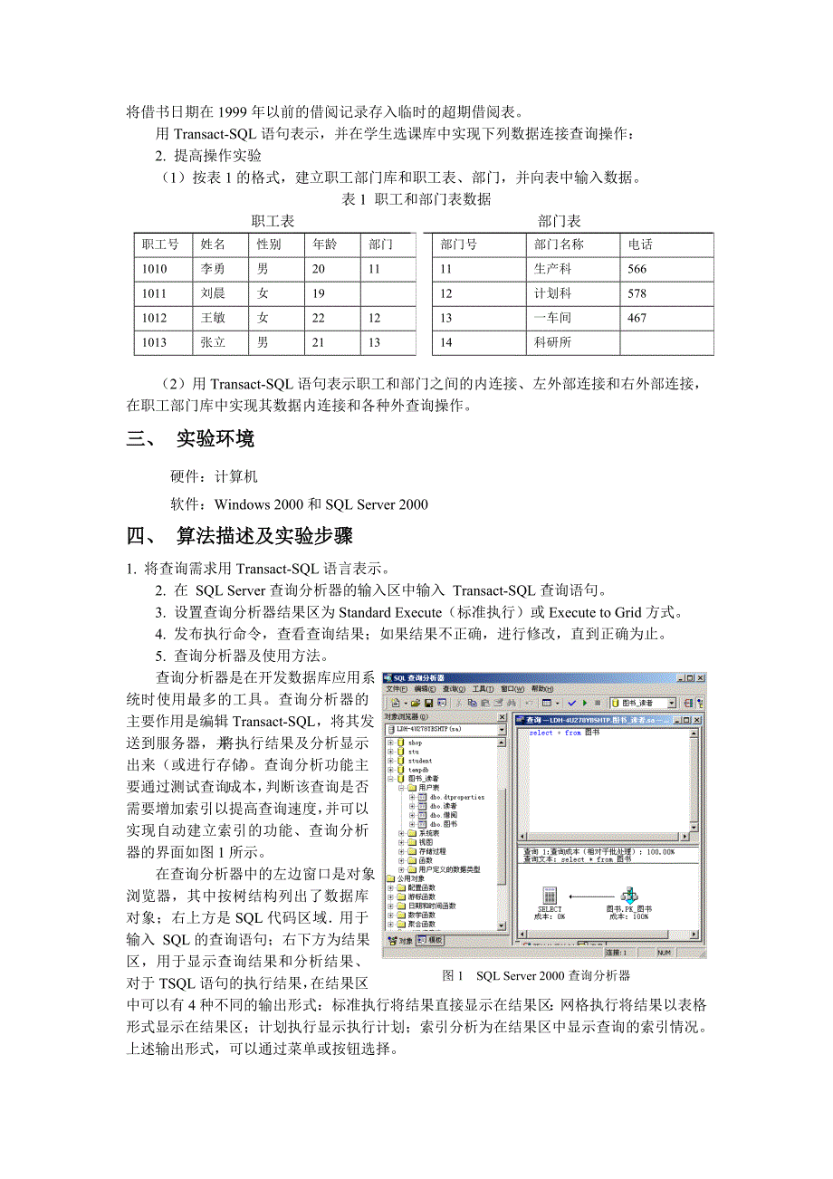 数据库的查询实验_第2页