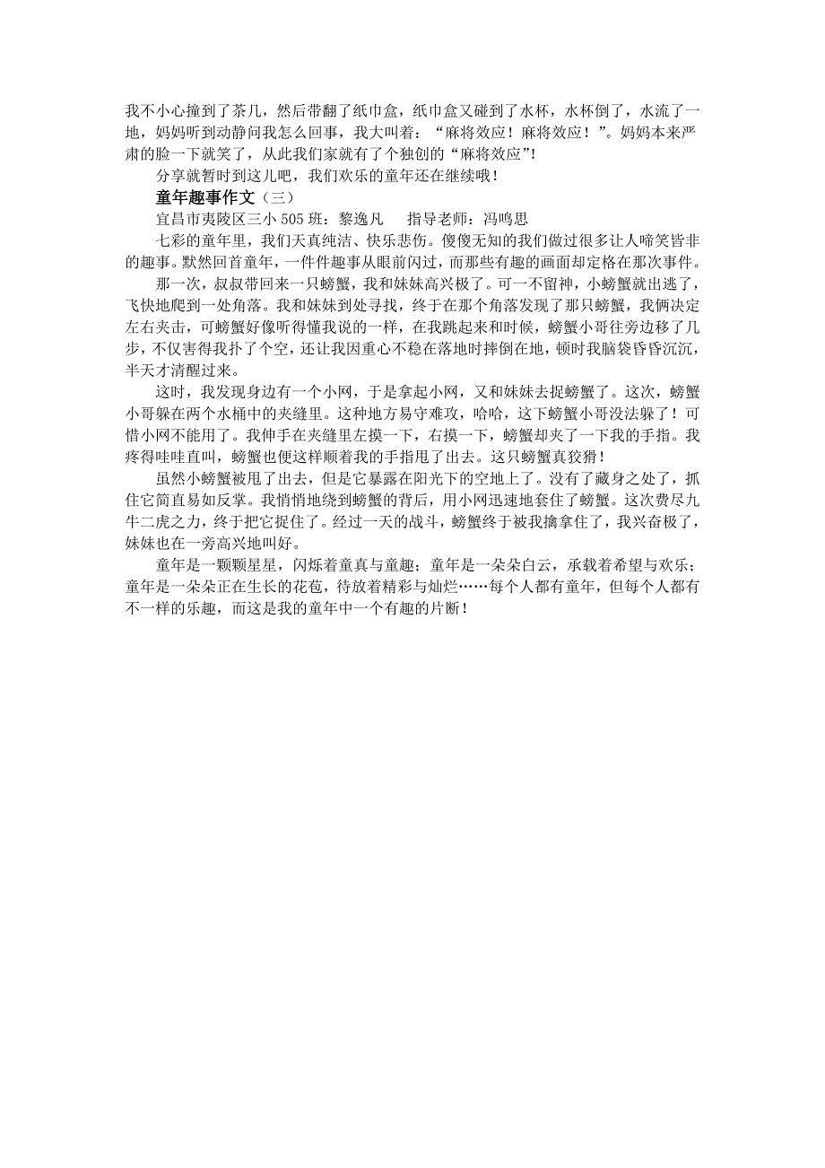 童年趣事作文450字左右_第2页