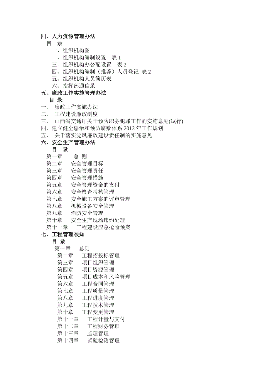 高速公路施工各项管理方案_第2页