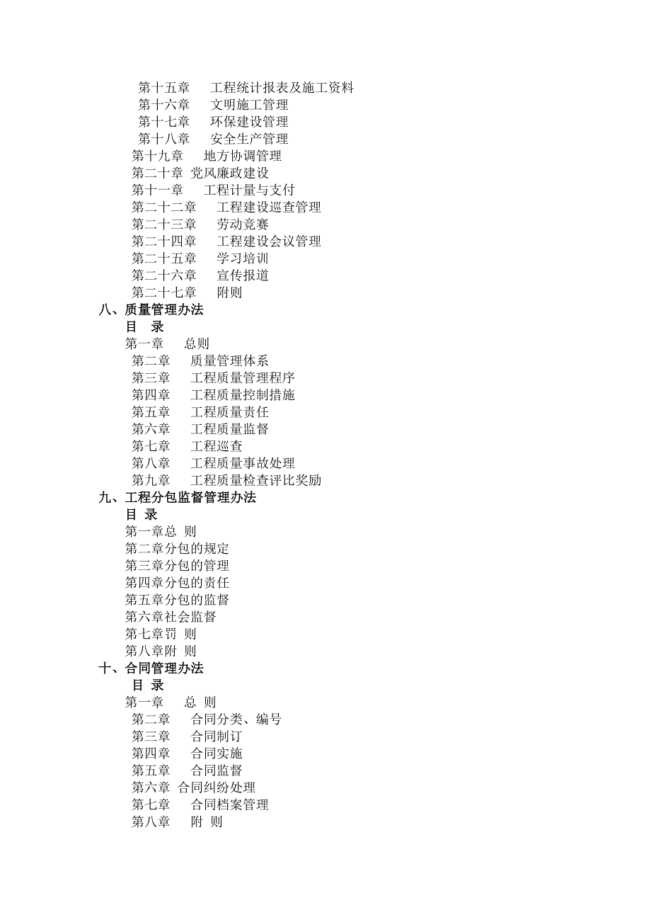 高速公路施工各项管理方案_第3页