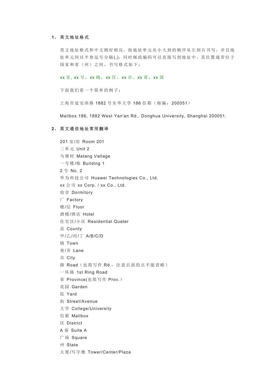 英文地址格式书写_第1页